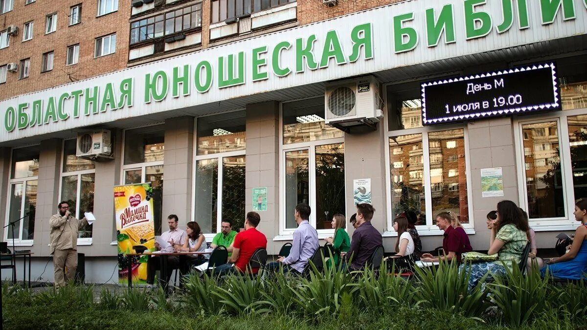 Самарская областная библиотека. Библионочь 2023. Самарская библиотека для молодежи. Виртуальный читальный зал. Библионочь в библиотеке.