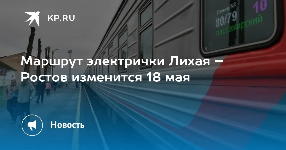 Ростов лихая вокзал. Эд9м ростов на дону. Электричка каменск лихая. Электропоезда эд9э в ростове на дону. Электричка азов ростов.