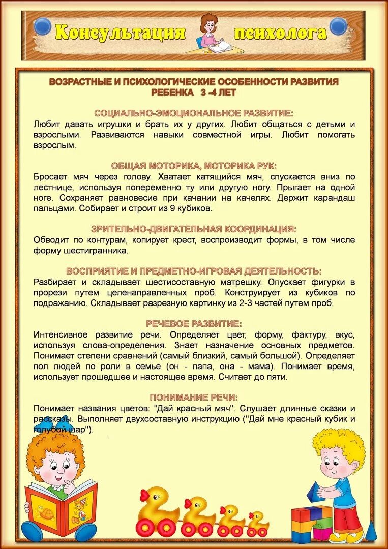 возрастные особенности детей 2-3 лет. возрастные особенности 2-3 лет. возрастные и психологические особенности развития ребенка 2-3 лет. психологическое развитие 2 года. консультация для родителей возрастные особенности детей 2 лет.
