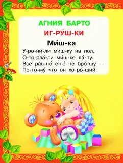 Детское стихотворение прочитай