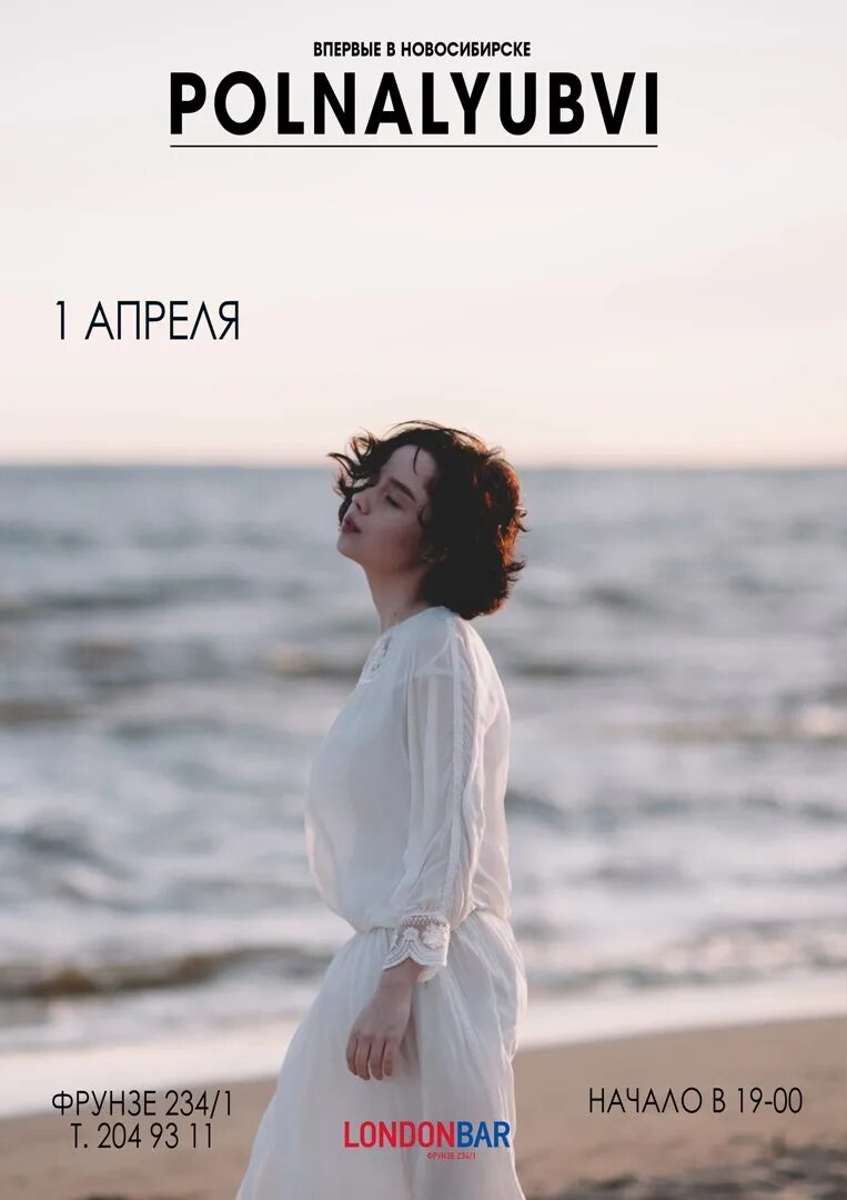 Девочка и море polnalyubvi текст. Марина демещенко polnalyubvi. polnalyubvi певица. polnalyubvi море. polnalyubvi обложка альбома.