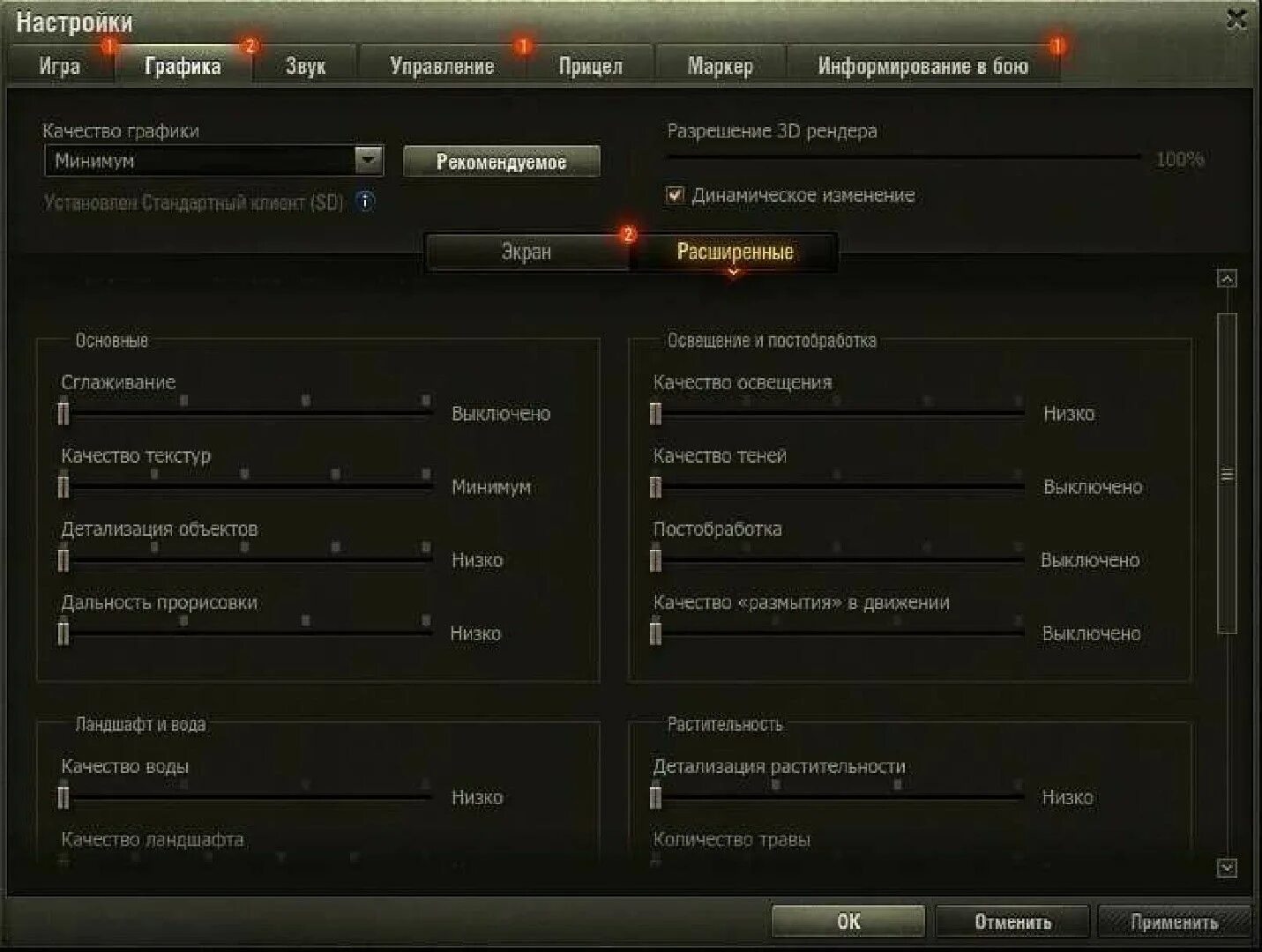Ноутбуки для world of tanks. Настройки WOT. Настройки World of Tanks. Настройки графики. Настройки графики вот.