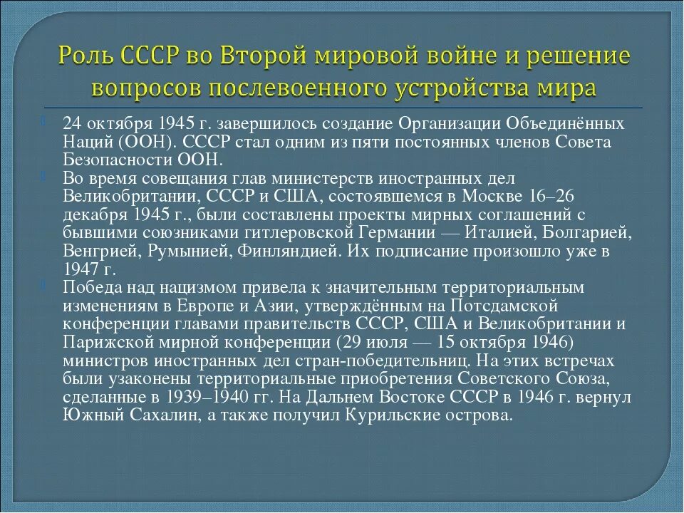 Проблема послевоенного устройства европы