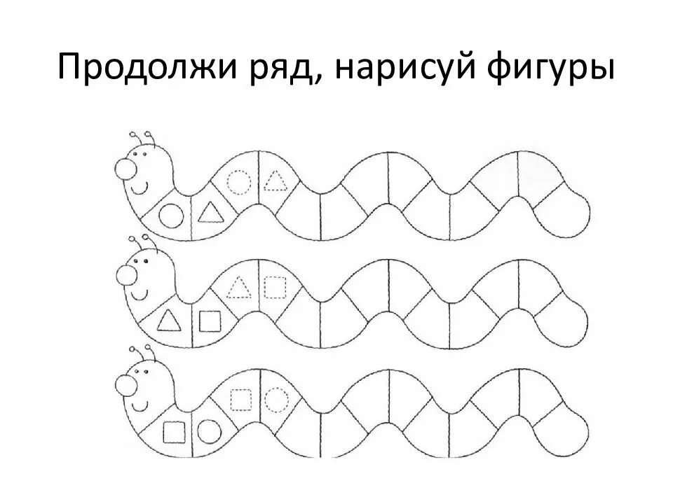 Задания про змей. Продолжи ряд. Задания для психокоррекционных занятий. Занятие продолжи ряд. Сериационные ряды для дошкольников картинки.