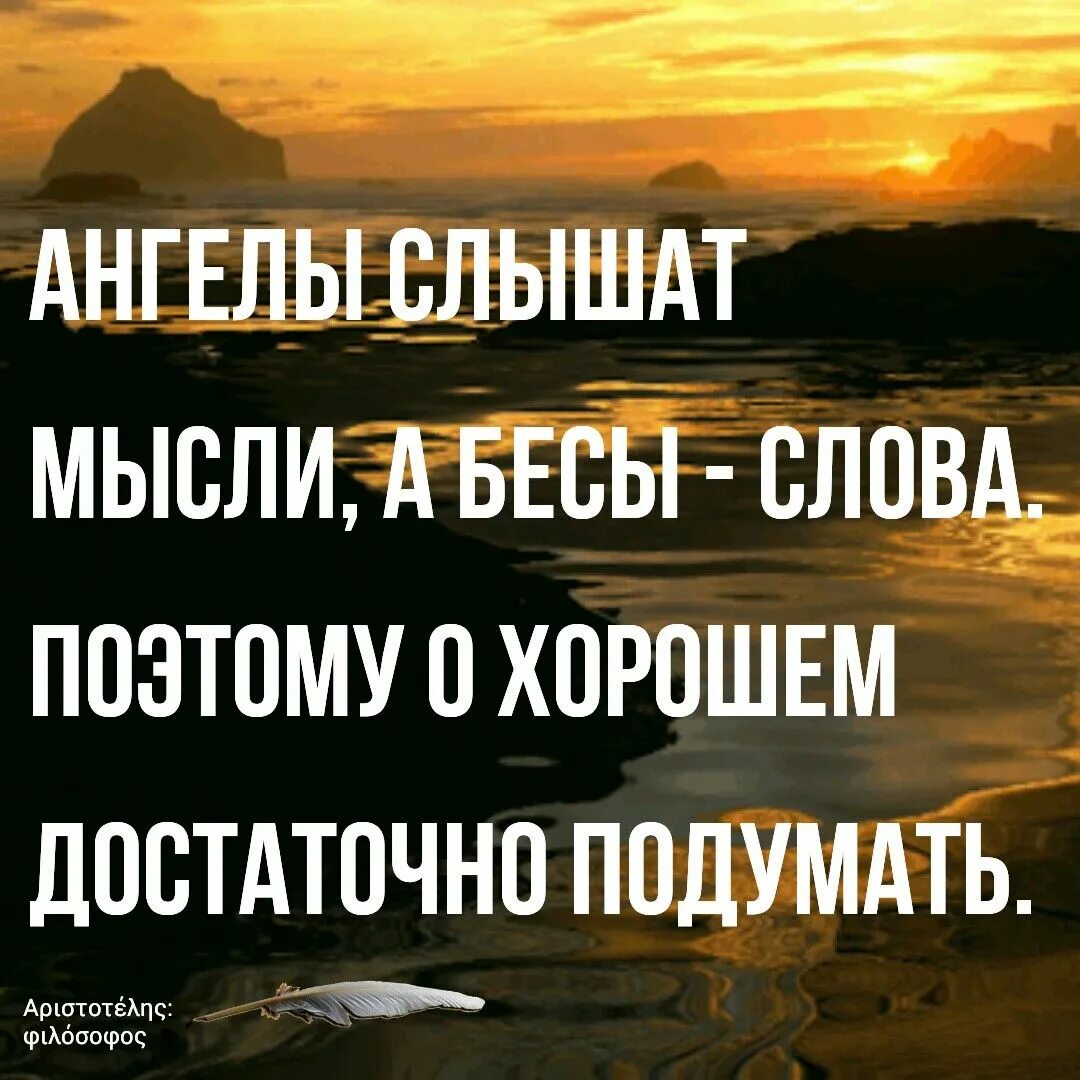 Как научиться слышать ангела. Ангелы слышат мысли а бесы слова. Ангелы слышат наши мысли. Ангелы слышат мысли а бесы слова поэтому. Ангелы слышат мысли.