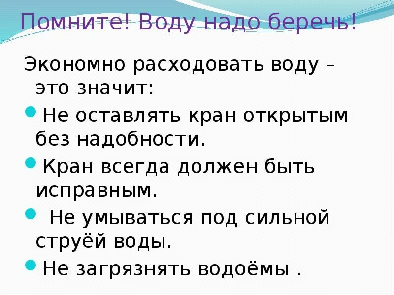 Доклад как беречь воду. Почему надо беречь воду. Презентация как беречь воду. Почему нужно беречь воду.