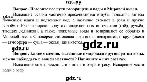 География 6 класс учебник стр 74
