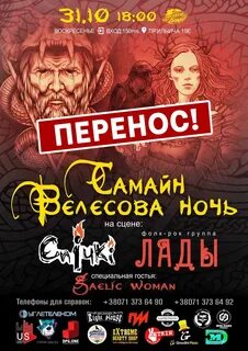 Велесова ночь когда празднуется в 2024