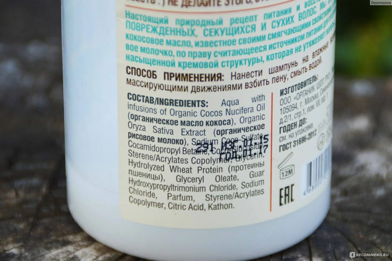 Содиум лаурет сульфат. Coco Organic шампунь безсульфатный. Шампунь натриядла волсь. Sodium Coco-Sulfate в шампуне. Безсульфатный шампунь кокосовый.