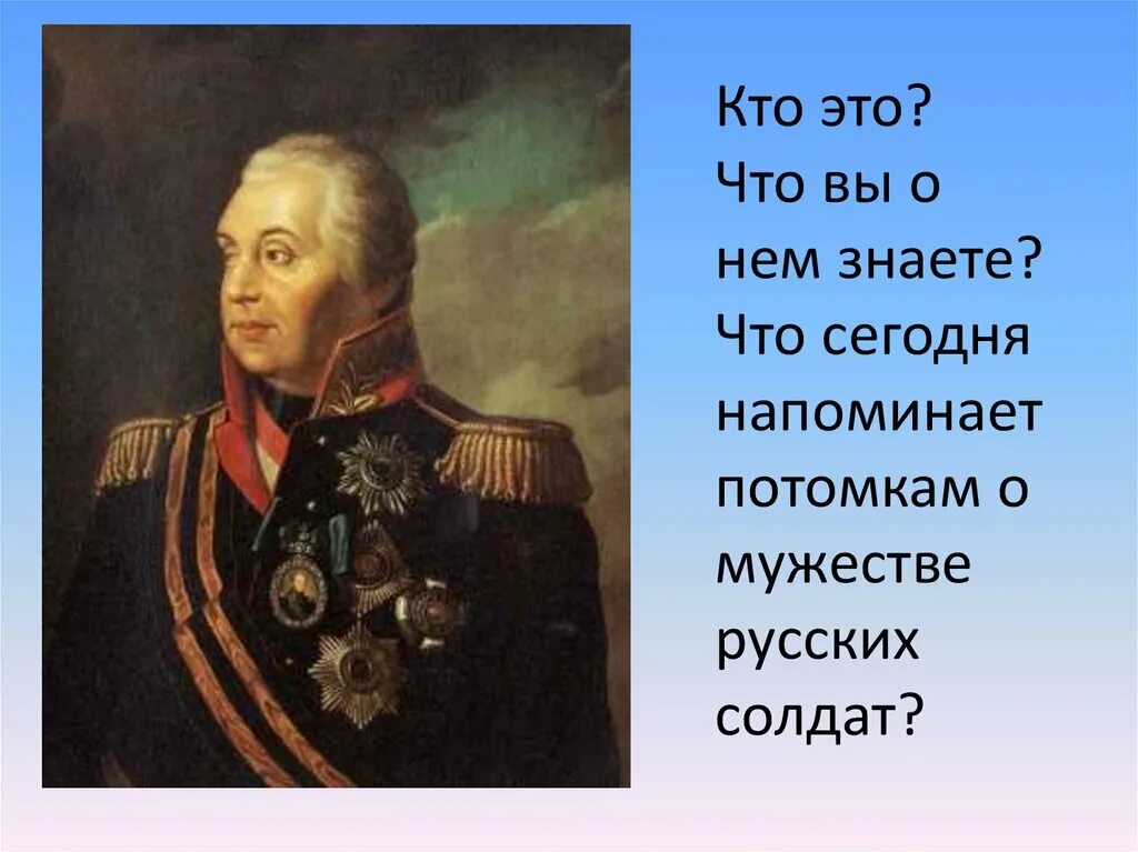1745-1813 Кутузов. Кутузов 1813.