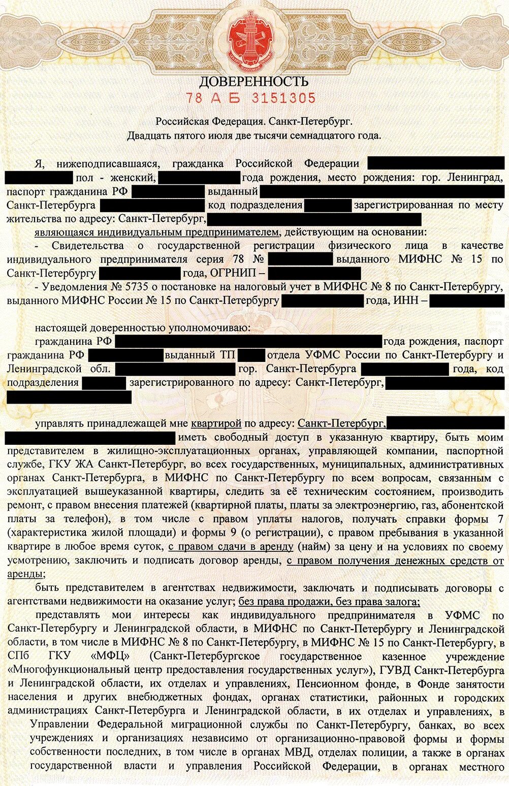 Доверенность на право управления квартирой с правом продажи. Доверенность на продажу квартиры с правом получения денежных. Шаблон Генеральной доверенности на продажу квартиры. Генеральная доверенность намквартиру. Доверенность на распоряжение квартирой