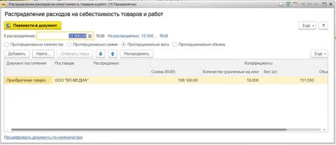 Документ распределение расходов