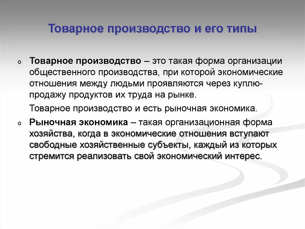 Законы товарного производства. Виды товарного производства. Товарное производство и его типы. Товарное производство это в экономике. Значение общественного производства