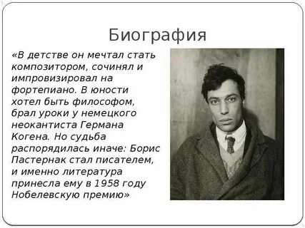 Пастернак доклад