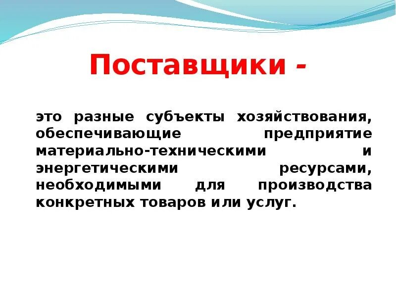 Кто такие производители. Поставщик. Ключевые поставщики это. Кто такой поставщик. Кто такие поставщики товаров.