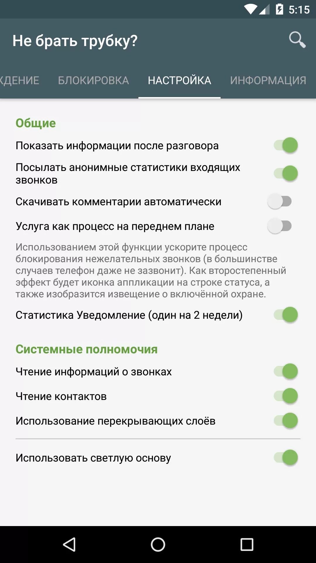 Можно брать трубку. Бери трубку. Как взять трубку. Трубка вызова на андроид. Не брать трубку.