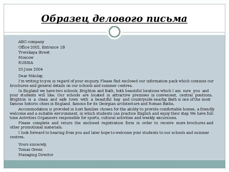 Составить письмо на английском языке. Пример делового письма на английском. Пример письма на английском. Пример написания письма. Бизнес письмо на английском пример.