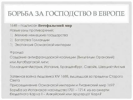 Борьба за господство