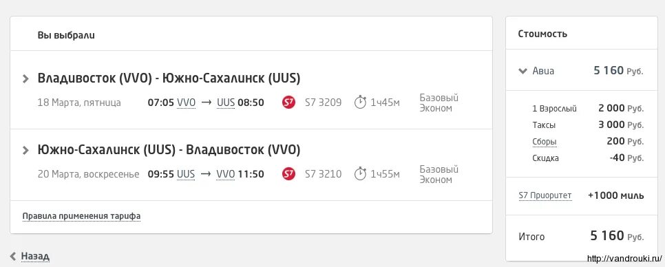 Южный владивосток купить билеты. Владивосток-Южно-Сахалинск авиабилеты. Билеты Южно-Сахалинск Владивосток. Владивосток Южно Сахалинск. Южно-Сахалинск до Владивостока.