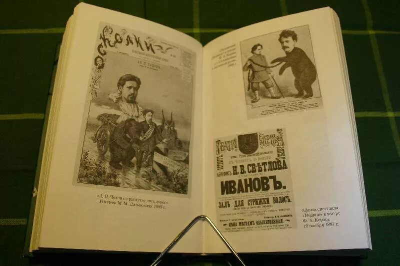 Чехов пьеса Иванов. «Иванов» (1887) Чехов. Пьеса Иванов Чехова 1887.