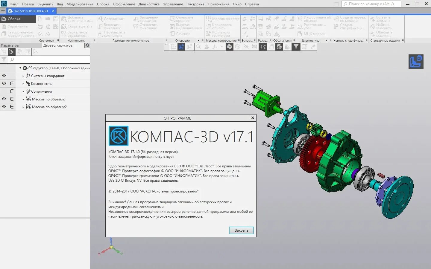 Компас 17 бесплатную версию. Интерфейс компас 3d v17. Компас 3д версии. Компас 3d v 17.1. Компас 3д версия 18.1.