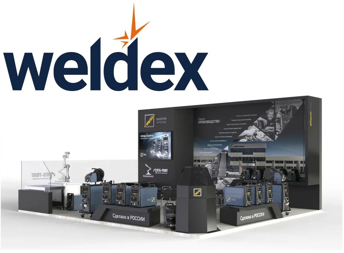 Велдекс. Weldex 2025. weldex выставка. выставка велдекс 2025. выставка сварка.