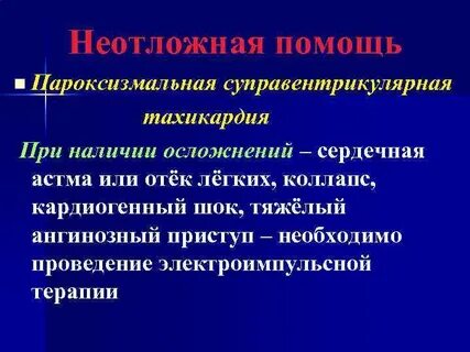 Тахикардия ночью