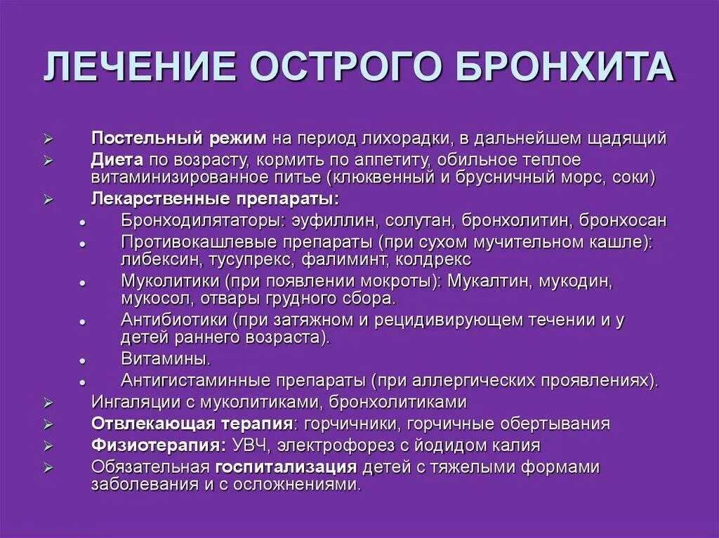 Как вылечить острый бронхит. Лечения острова бронхита. острый бронхит симптомы у взрослых. острый бронхит терапия. лечение при остром бронхите.