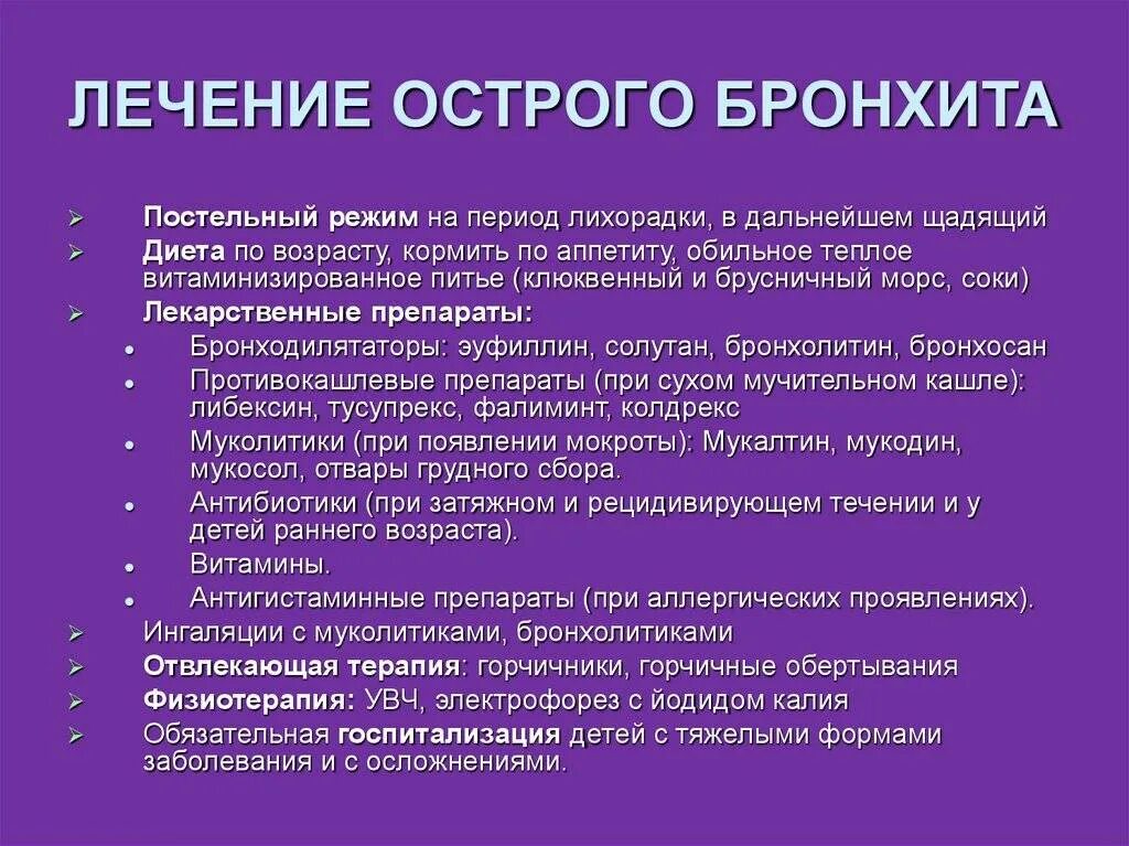 Хронический бронхит температура. Лечения острова бронхита. Лечение при остром бронхите. Симптомы при остром бронхите у взрослых.