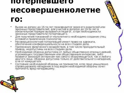 Законные представители несовершеннолетнего в уголовном процессе