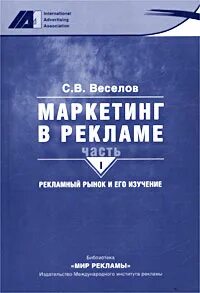 Маркетинг и реклама учебник