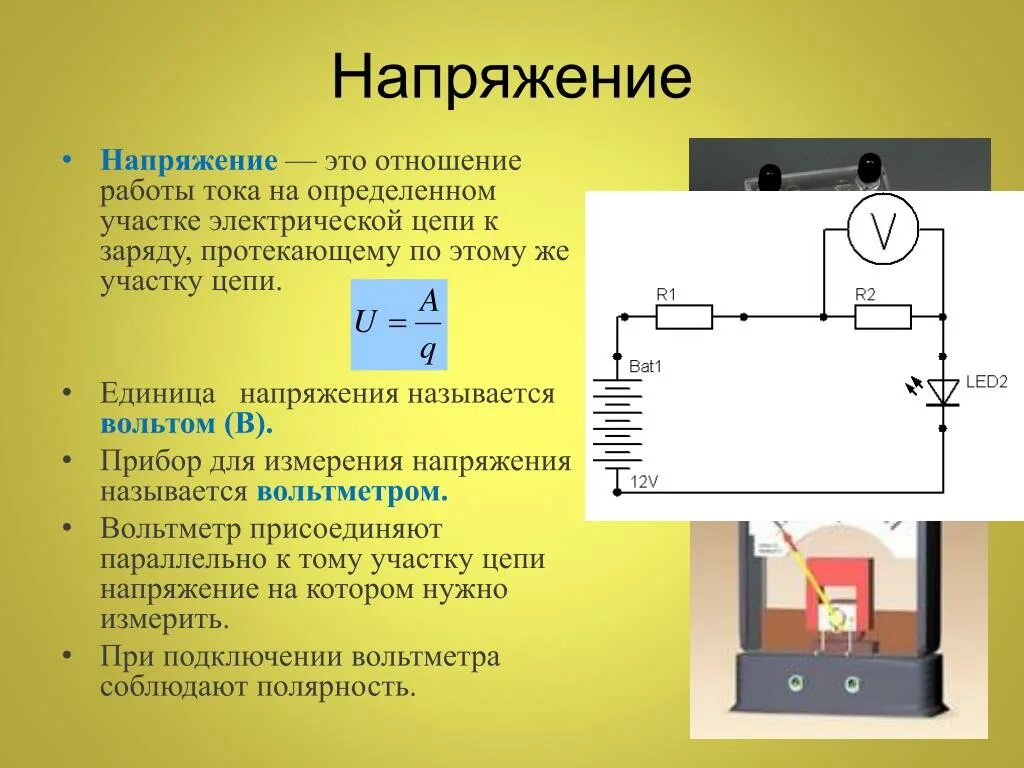 Напряжение в электрической цепи. Электрическое напряжение электрической цепи. Измерение напряжения в электрической цепи. Напряжение тока. Напряжение в ньютонах