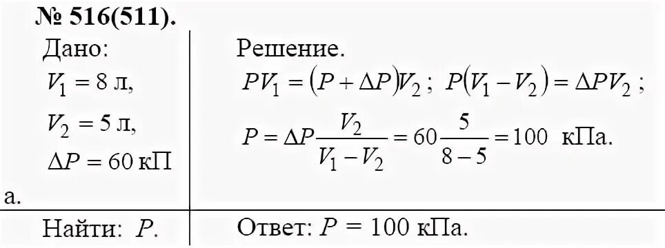 Как найти первоначальное давление газа. При сжатии газа его объем уменьшился с 8 до 5. Как решать давление сжатие газа. При увеличении давления в газе, его объём всегда уменьшается, если.... При давлении 250 кпа газ