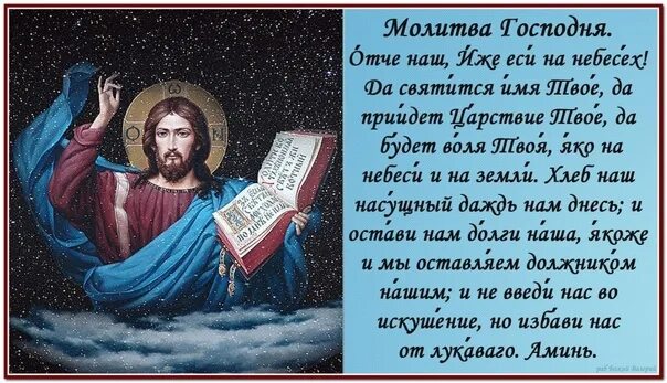 Молитва отче наш можно. Молитва "Отче наш". Отче наш молитва православная. Тайна молитвы Отче наш. Молитва Отче наш картинки.