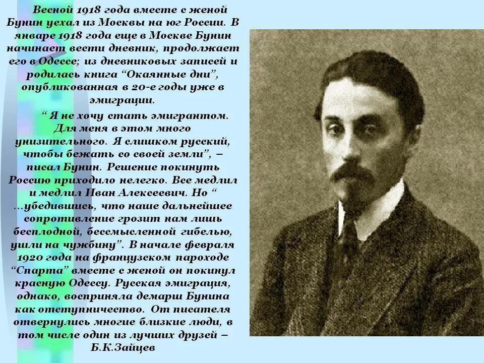 Какие реальные события из биографии бунина. Иван алексеевич бунин. бунин краткая биография. автобиография бунина. биография ивана бунина 4 класс.