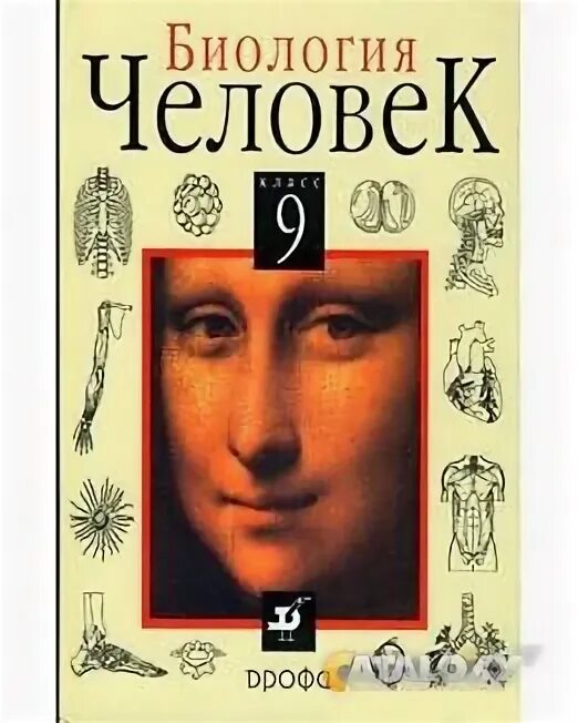 Учебник цузмер биология. 9 класс. Человек биология. Биология человека 9 класс учебник. Р.