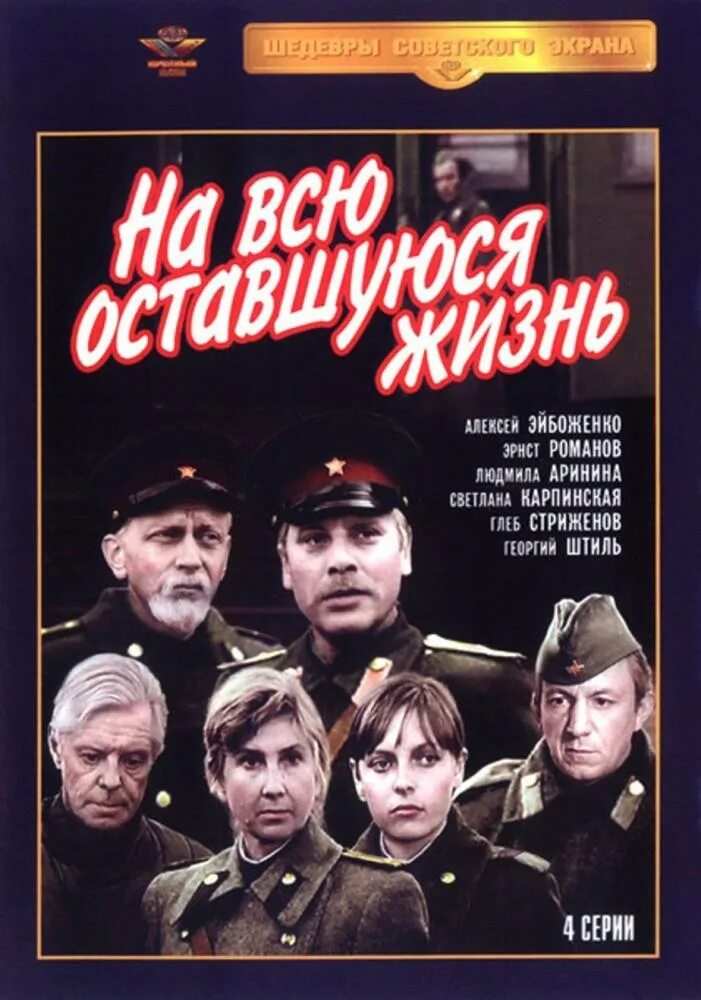 Что делать всю оставшуюся жизнь. Что делать всю оставшуюся жизнь