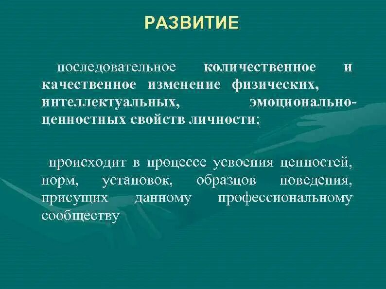 Задачи педагогики сластенин. Развитие индивида. Объективный процесс внутренних последовательных количественных. Развитие это объективный процесс последовательного количественного. Объективный процесс внутренних последовательных количественных.