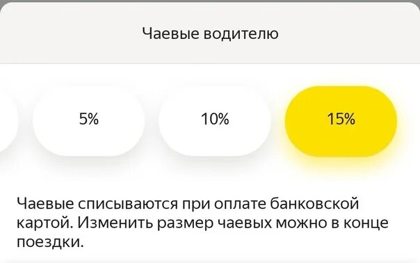 Какой процент оставлять чаевых
