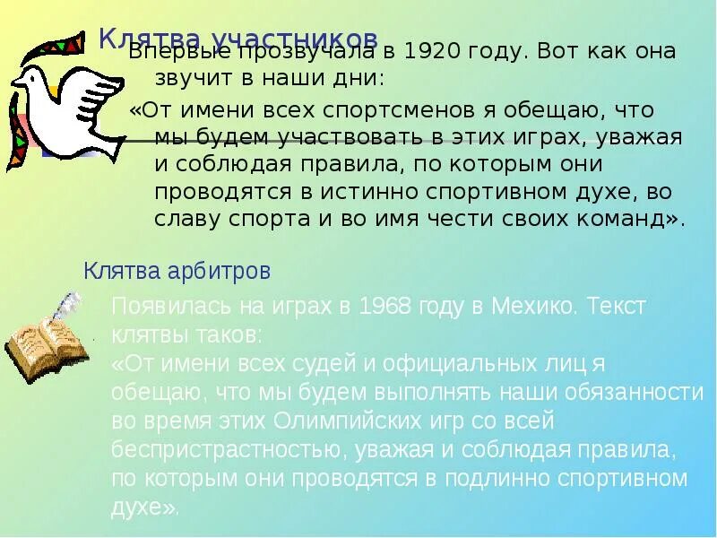 Как звучит клятва. Олимпийская клятва древняя Греция. Клятва Олимпийских игр в древней Греции. Клятва участников Олимпийских игр в древней Греции. Клятва спортсменов и судей на Олимпийских играх в древней Греции.