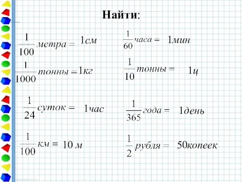 Какую часть часа 15 мин. Час в дробях. Дроби в часах. Какую часть часа составляет. 1 Минута в часах дробью.