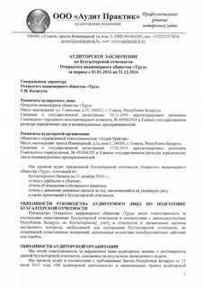 аудиторское заключение новатэк 2022