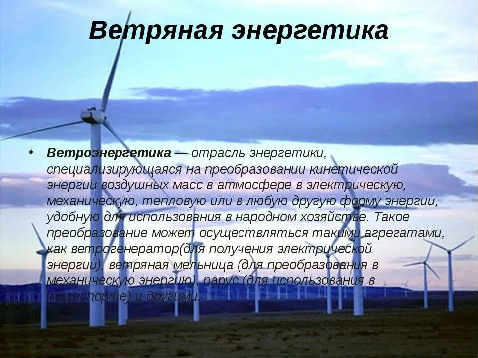 Энергия способы. Проект нетрадиционные источники электроэнергии. Перспективы использования ветровой энергии. Проект на тему альтернативные источники энергии. Энергетика это кратко.