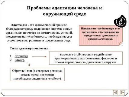 Приведите примеры адаптации людей к природным условиям