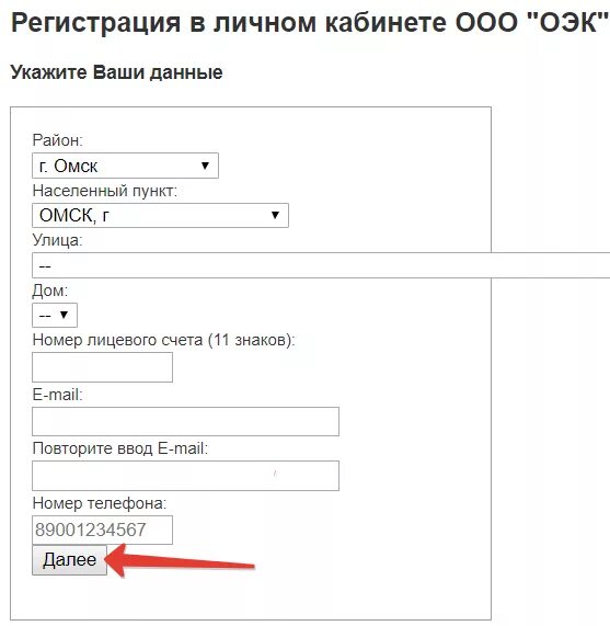 Сайт омская энергосбытовая. ОЭК Омская энергосбытовая компания. Омская энергосбытовая компания личный кабинет. ОЭК личный кабинет. Энергосбытовая компания Омск личный кабинет.