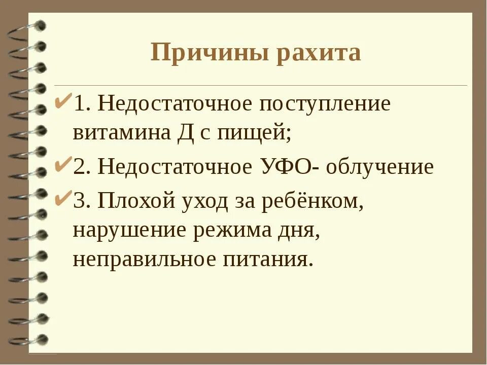 1 признаки рахита. Причины возникновения рахита. Факторы возникновения рахита. Факторы развития рахита у детей. Причины рахита у детей кратко.