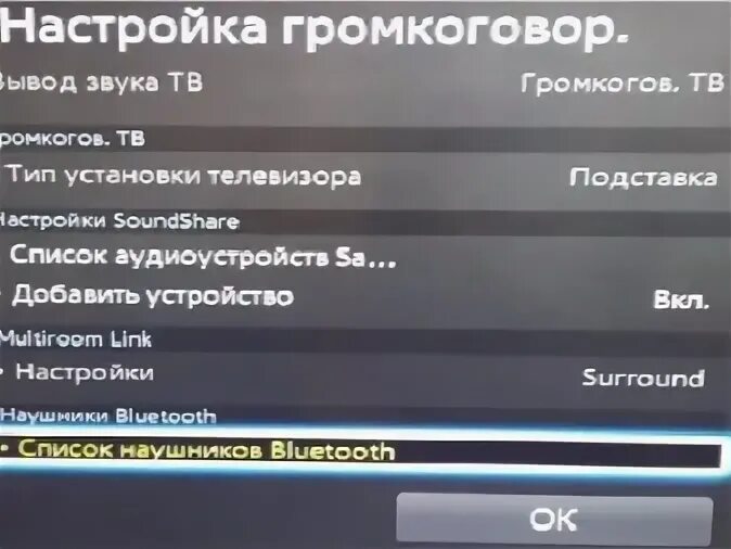 Подключить блютуз наушники к телевизору. Как подключить блютуз на телевизоре самсунг. Телевизор самсунг подключить к блютуз колонке. Как подключить блютуз к телевизору DEXP. Телевизор dexp как подключить блютуз