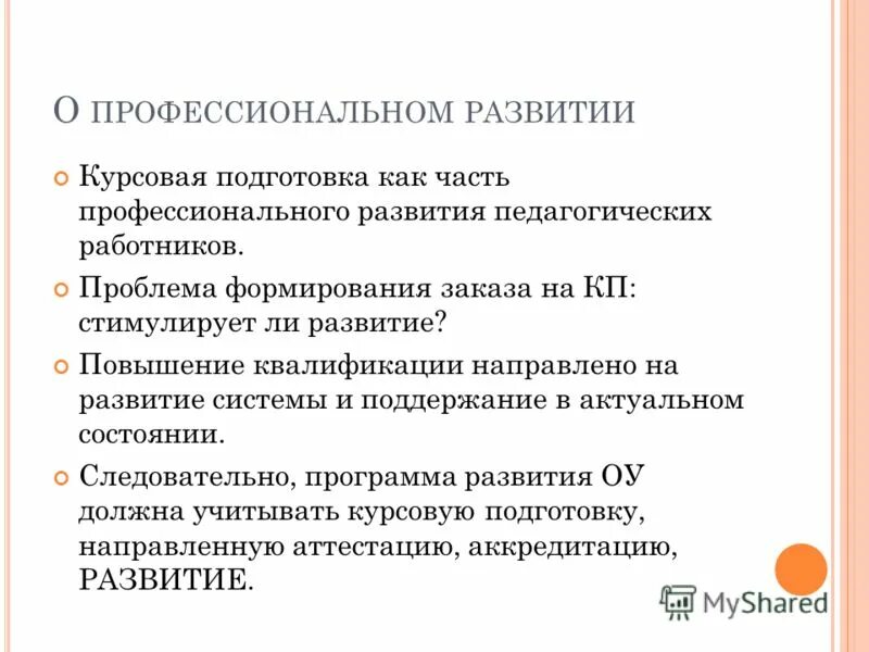 Стратегия развития курсовая