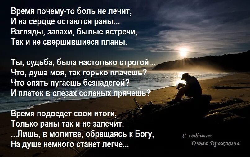 Кончилась от боли когда ломал. Стихи о судьбе. Высказывания о судьбе. Цитаты про душу со смыслом. Душевные стихи.