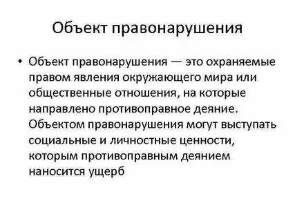 Общественные правонарушения примеры